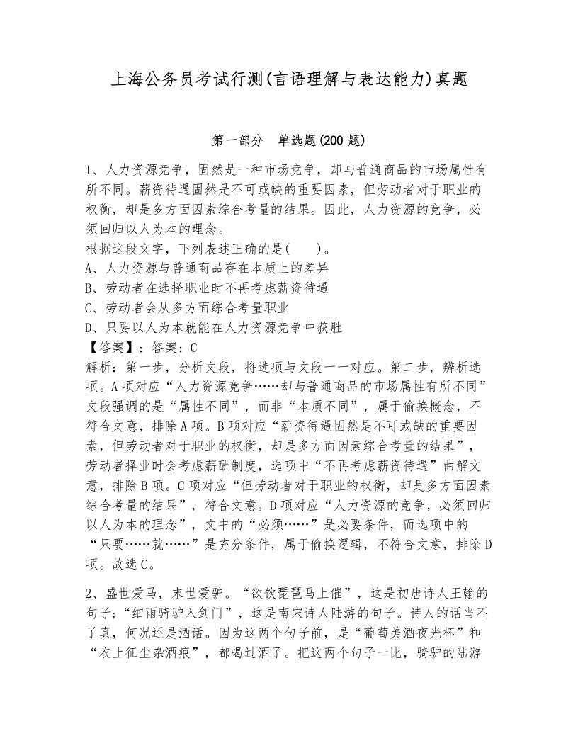 上海公务员考试行测(言语理解与表达能力)真题必考题