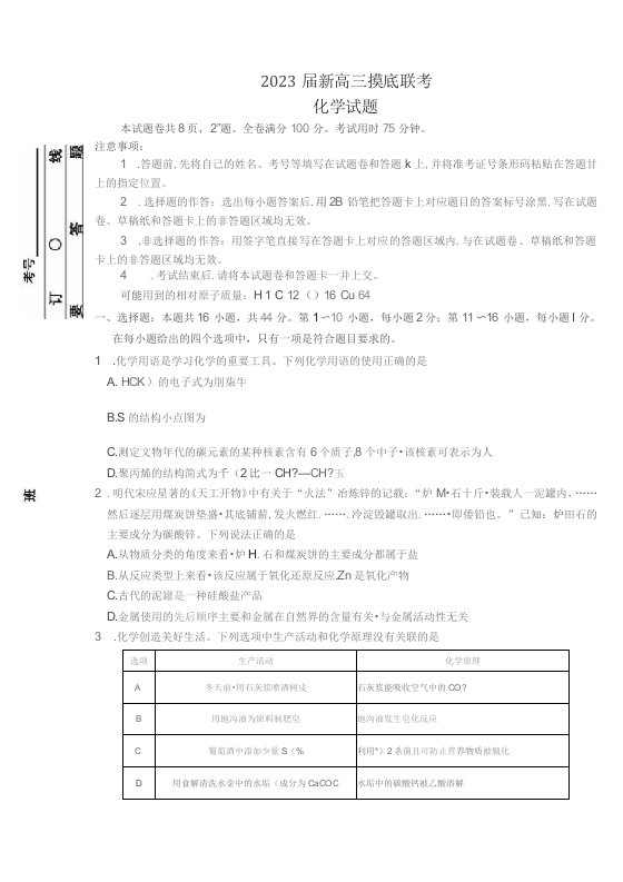 衡水2023届高三联考化学试卷含答案