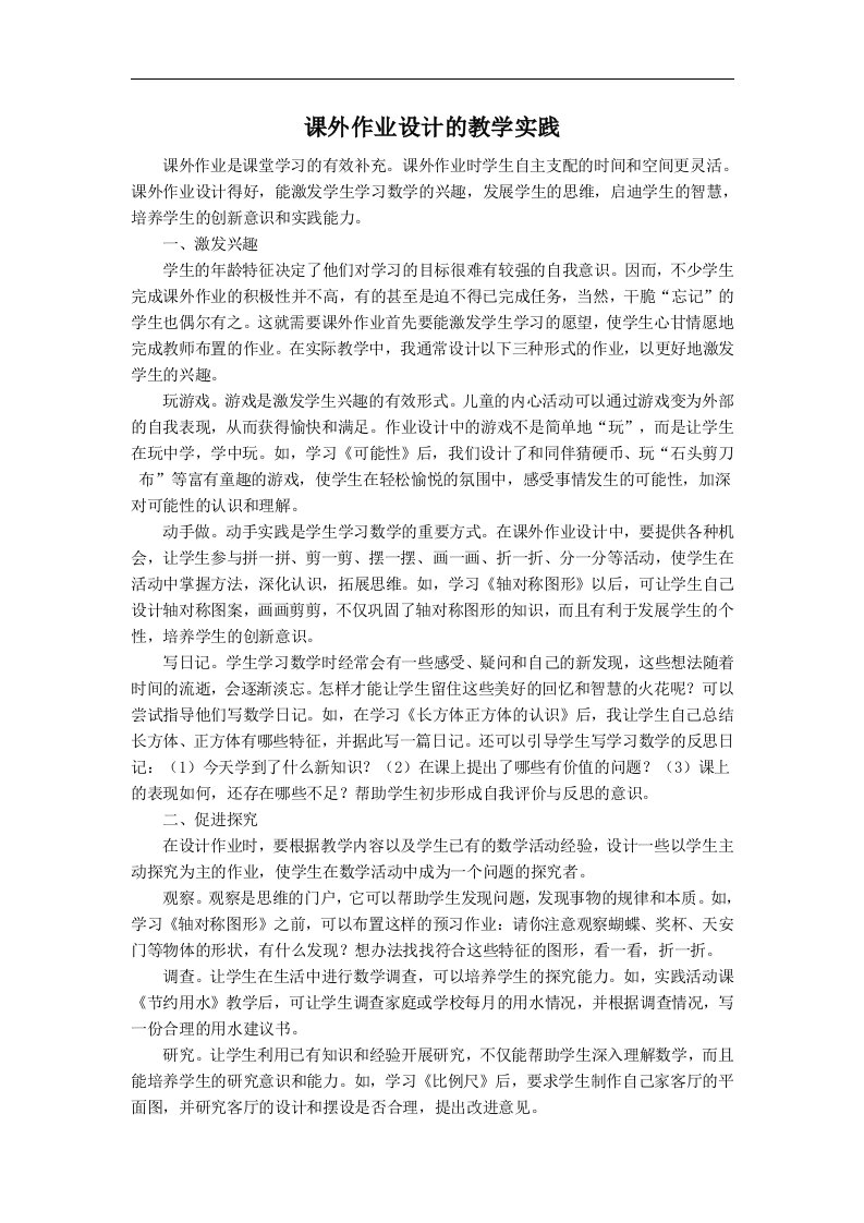 课外作业设计的教学实践