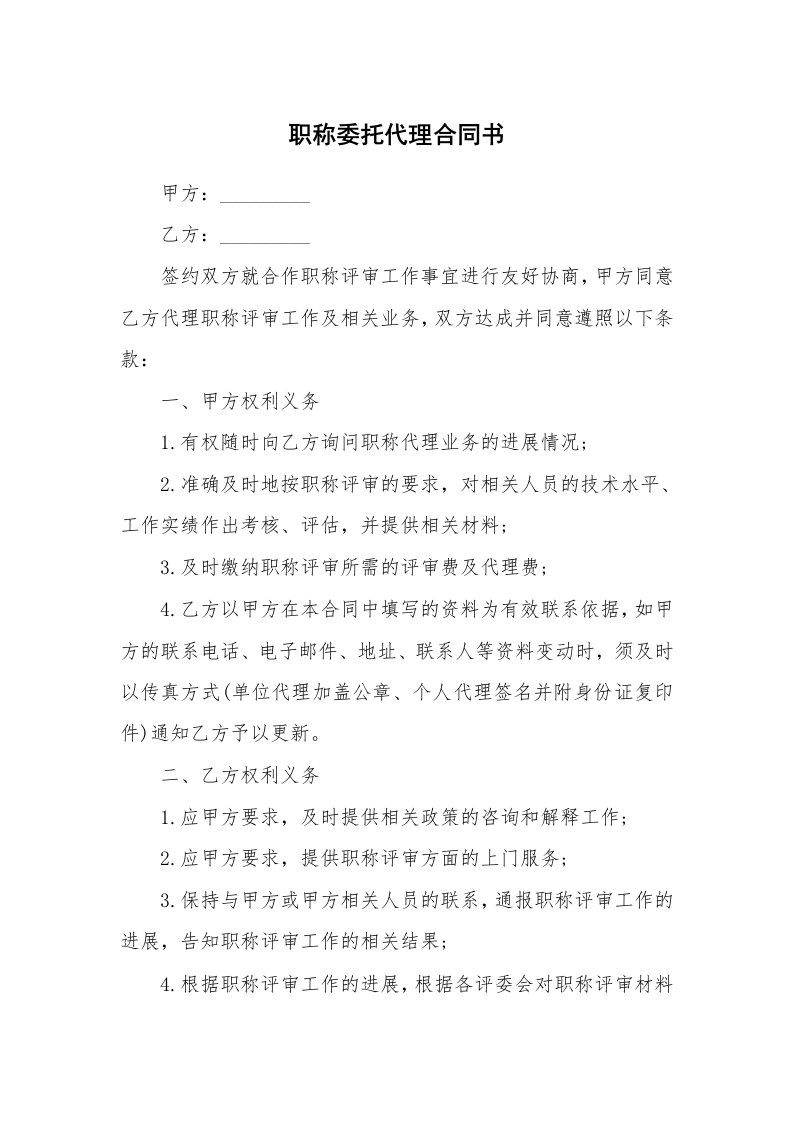 职称委托代理合同书