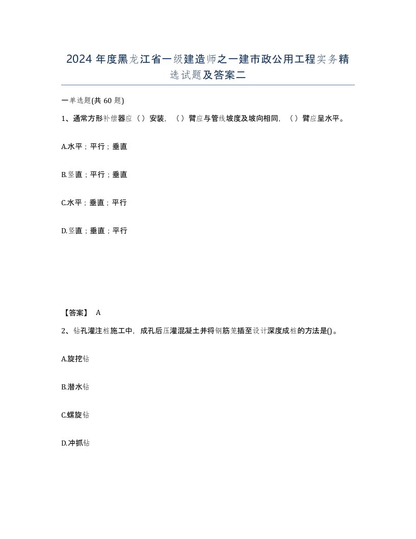 2024年度黑龙江省一级建造师之一建市政公用工程实务试题及答案二