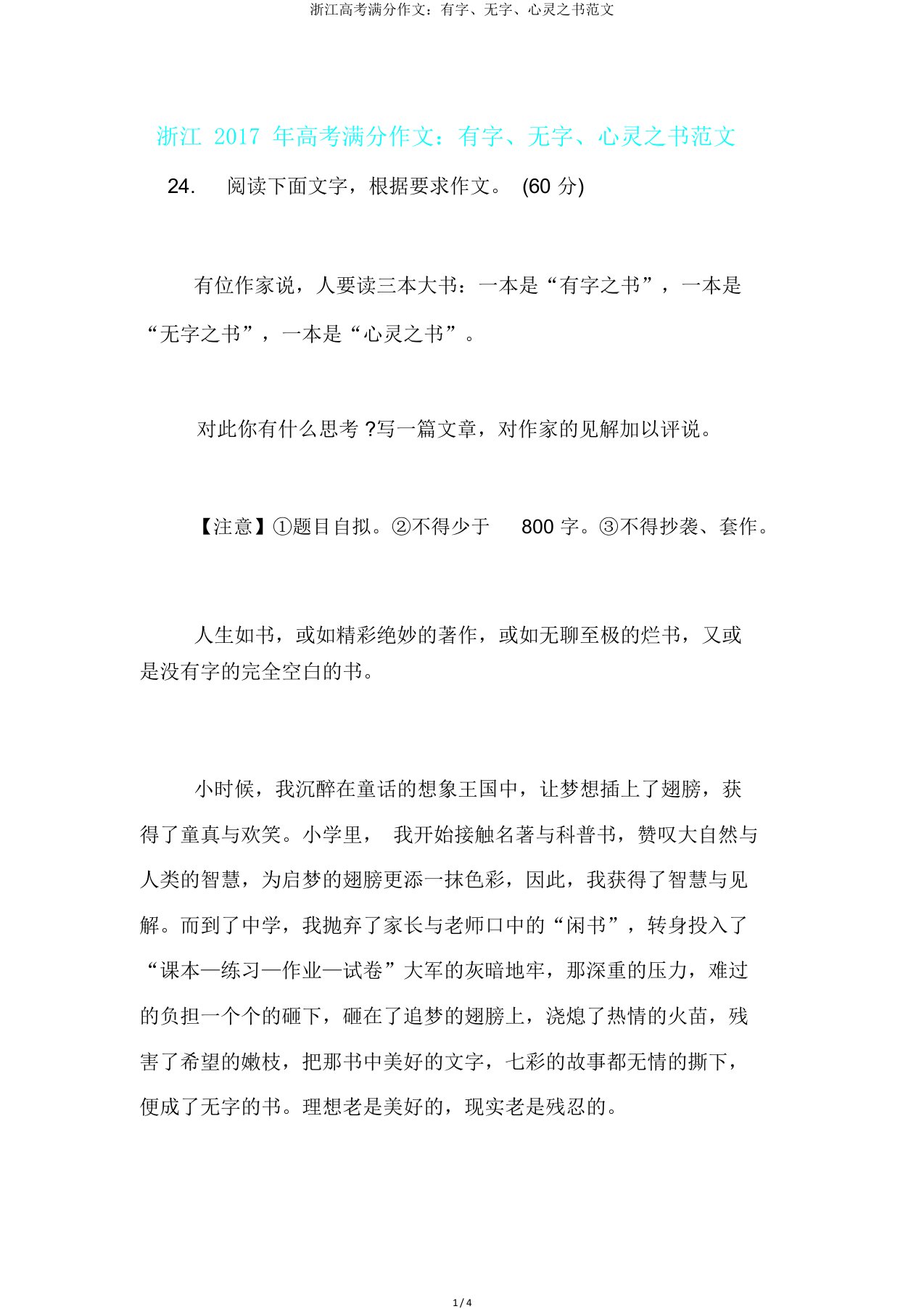 浙江高考满分作文有字、无字、心灵之书范文