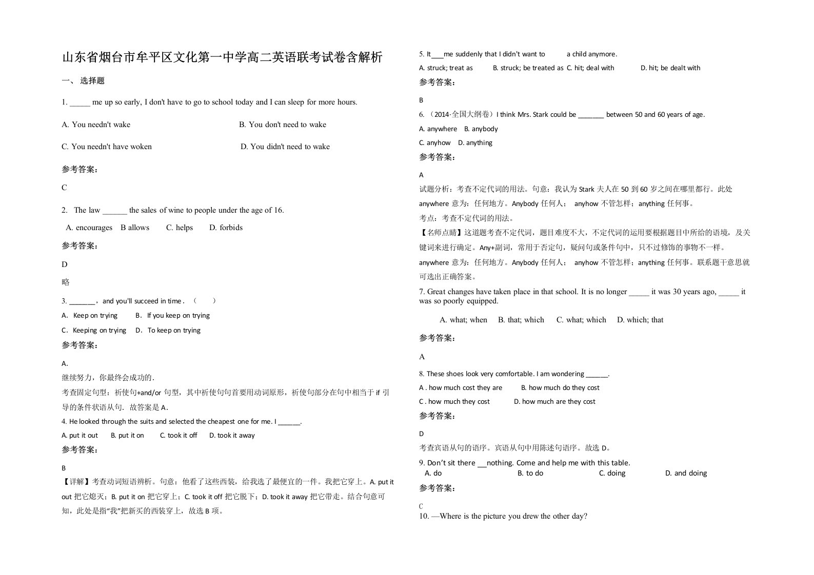 山东省烟台市牟平区文化第一中学高二英语联考试卷含解析