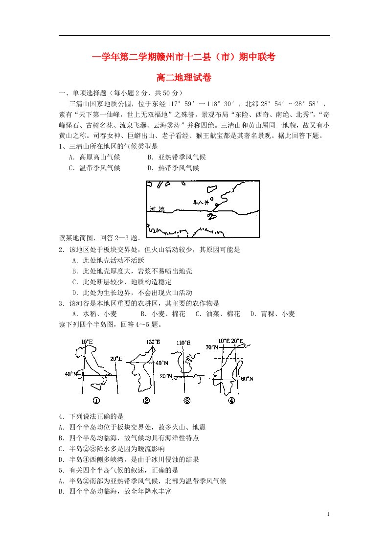 江西省赣州市高二地理下学期期中联考试题新人教版