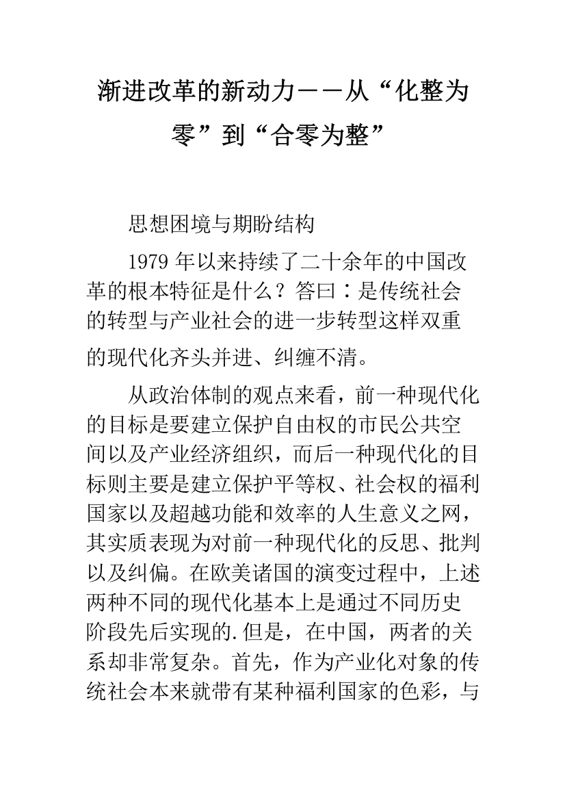 渐进改革的新动力――从“化整为零”到“合零为整”