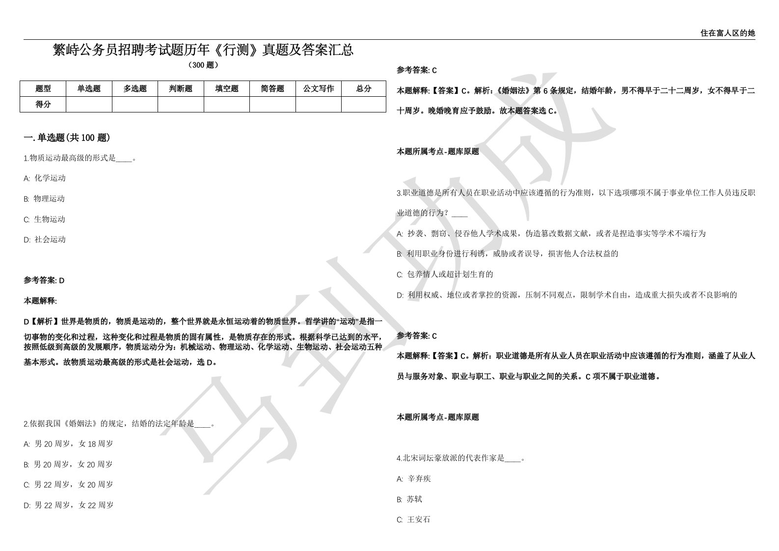 繁峙公务员招聘考试题历年《行测》真题及答案汇总精选一