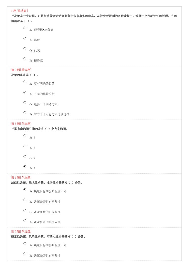 职业经理人-第5章管理学