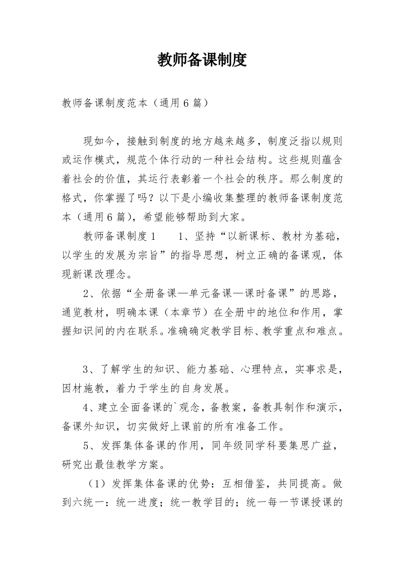 教师备课制度_13