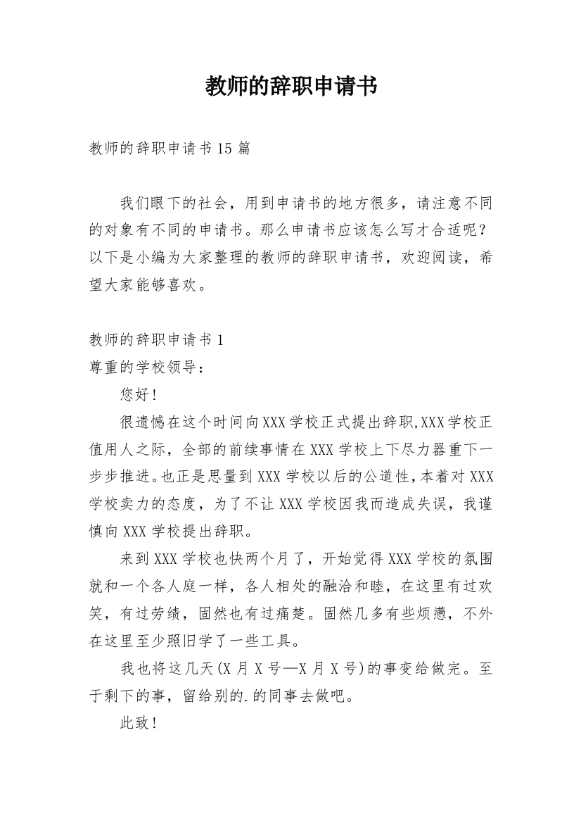 教师的辞职申请书_7