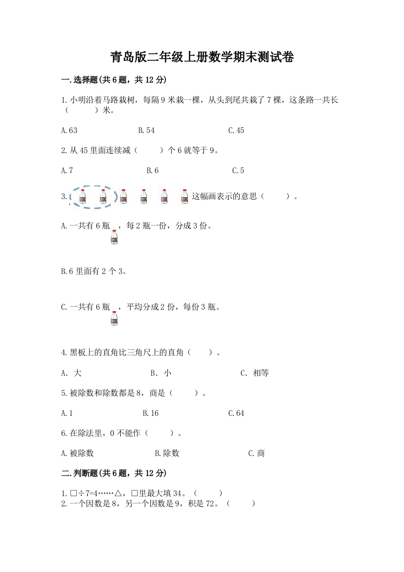 青岛版二年级上册数学期末测试卷【实用】