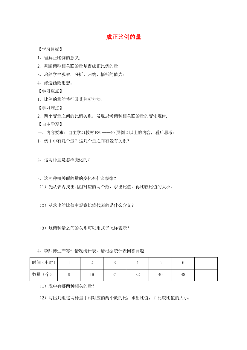 六年级数学下册