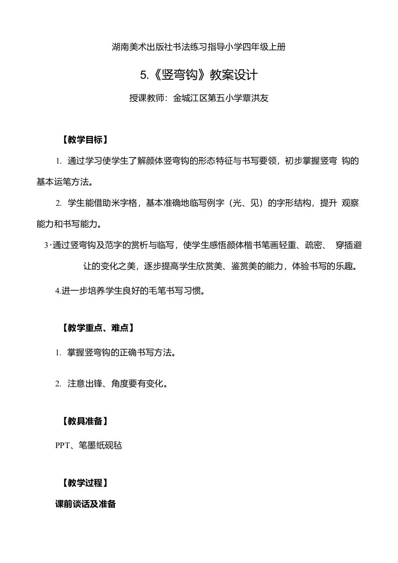 湖南美术出版社书法练习指导小学四年级上册