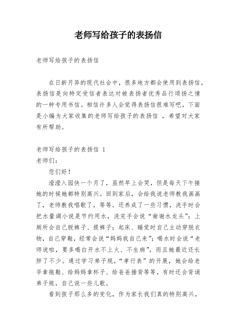 老师写给孩子的表扬信