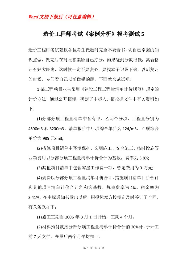 造价工程师考试案例分析模考测试5