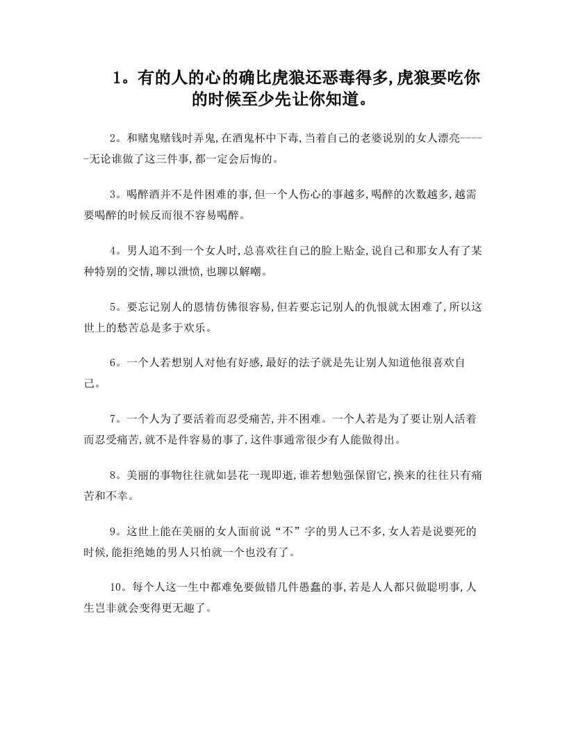 古龙经典名言