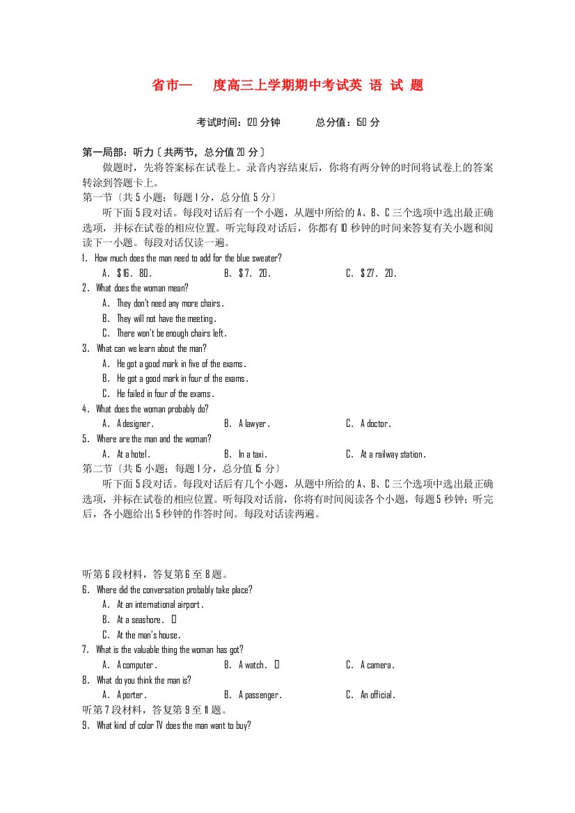 （整理版高中英语）市高三上学期期中考试英语试题2