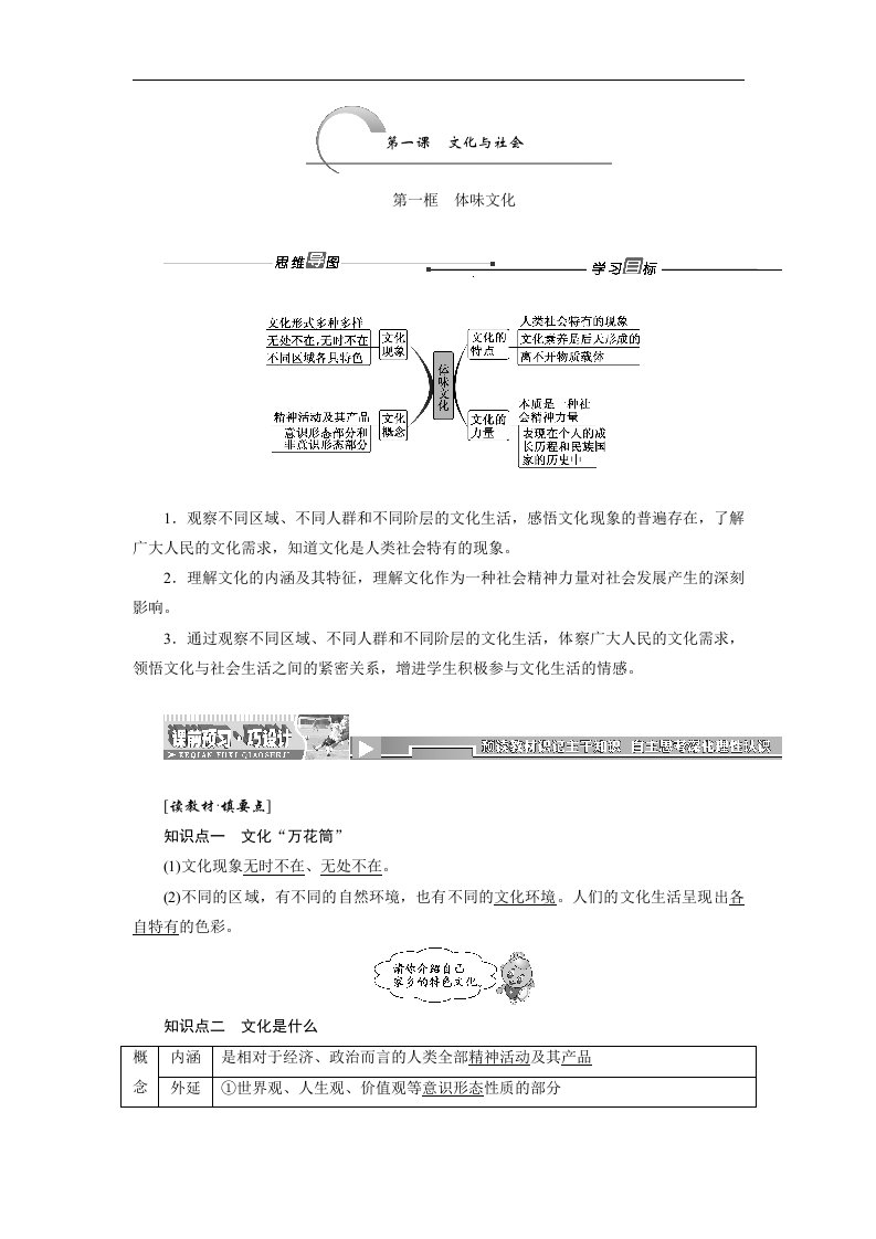 人教版高中政治必修三第1课第1框《文化与社会》