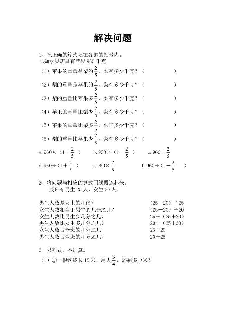 2011年六年级数学复习集(解决问题)