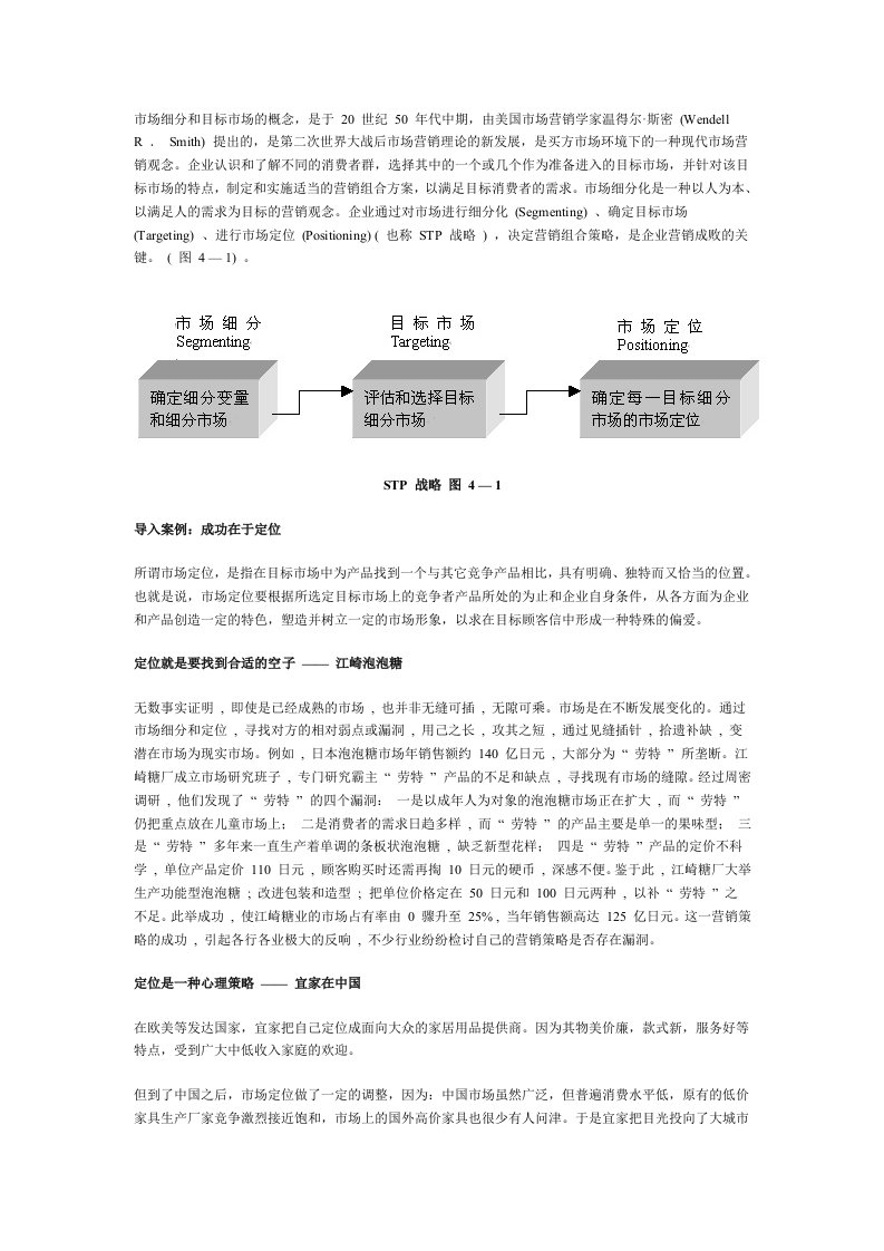 市场细分和目标市场案例