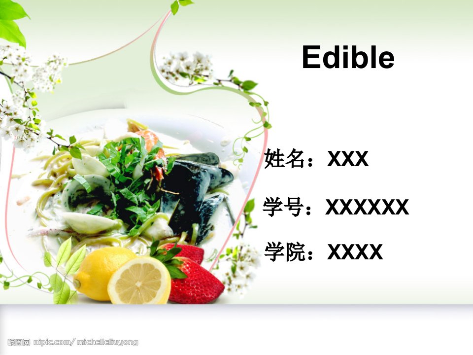 edible要点