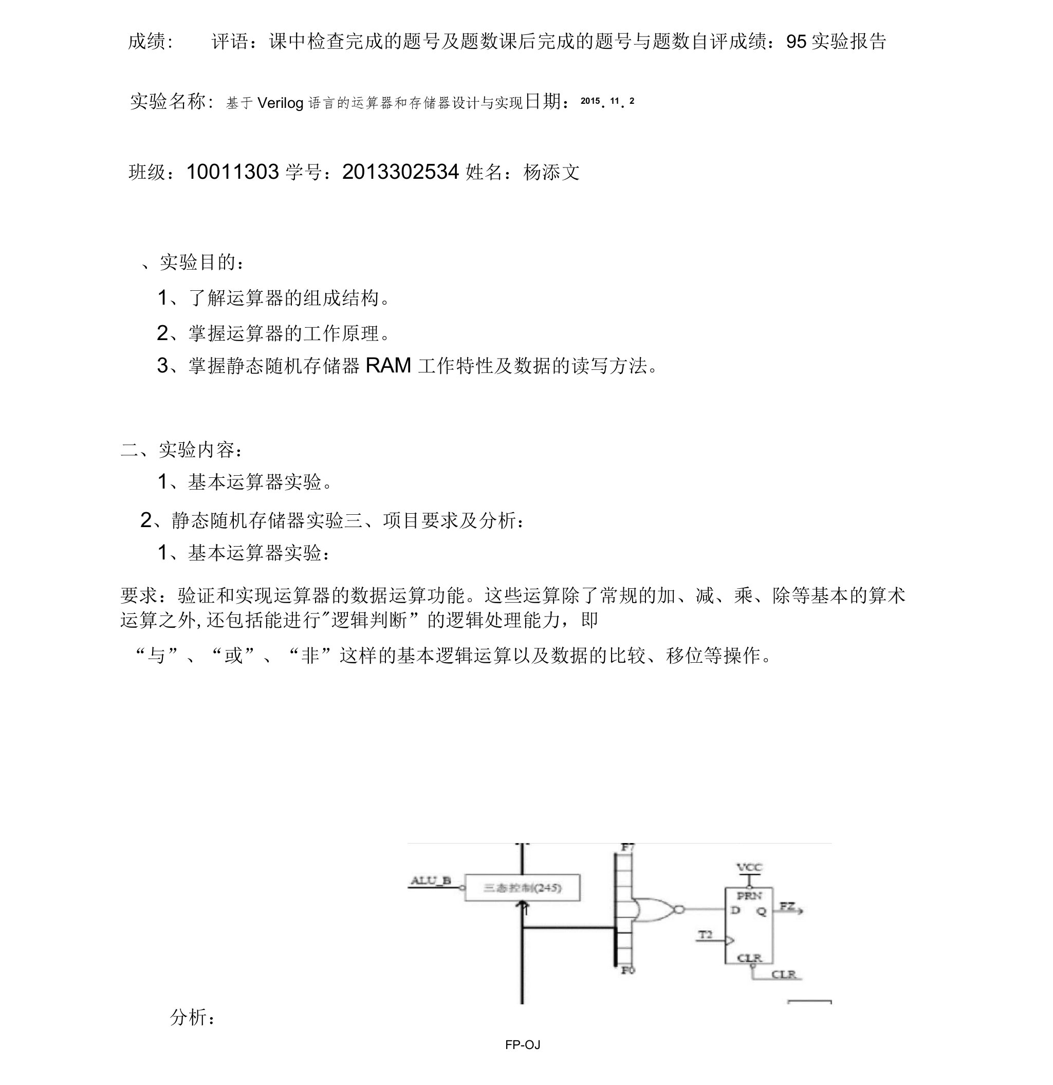 计算机组成与系统结构实验报告1