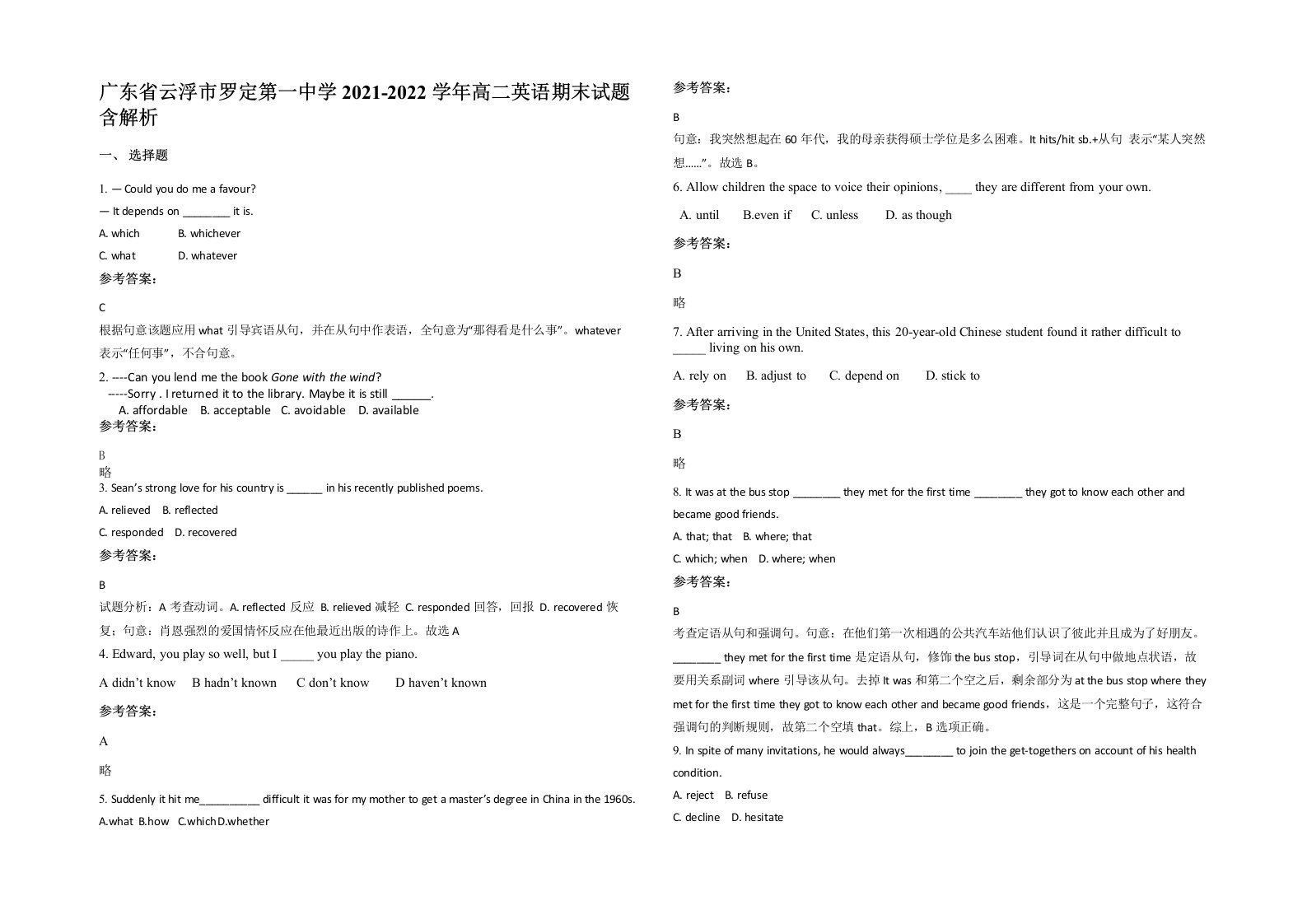 广东省云浮市罗定第一中学2021-2022学年高二英语期末试题含解析