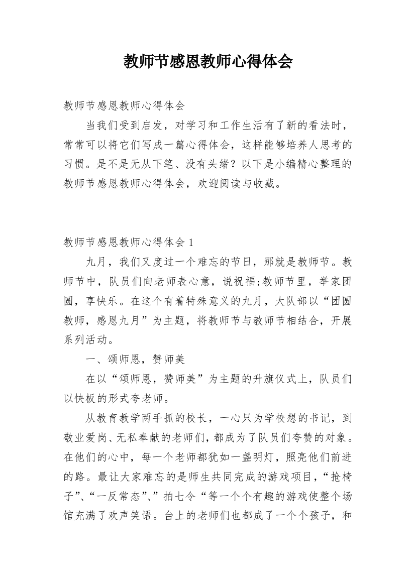 教师节感恩教师心得体会