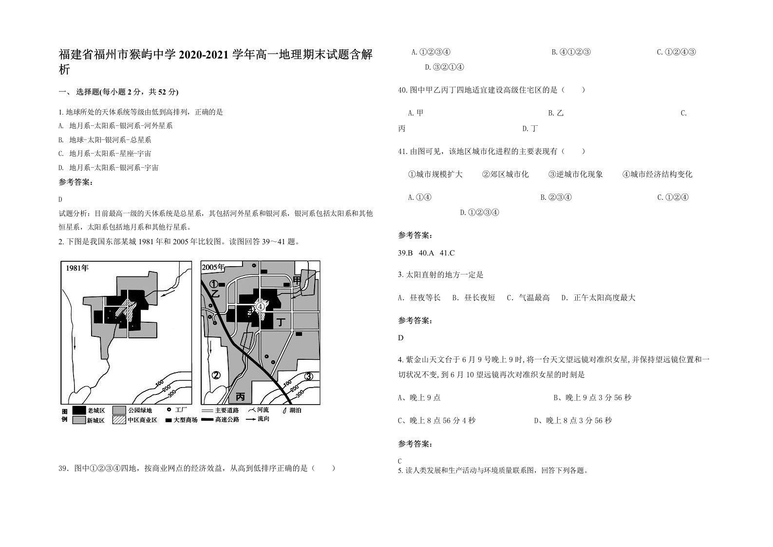 福建省福州市猴屿中学2020-2021学年高一地理期末试题含解析