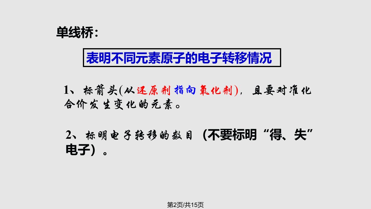 氧化还原反应氧化性还原性强弱的比较