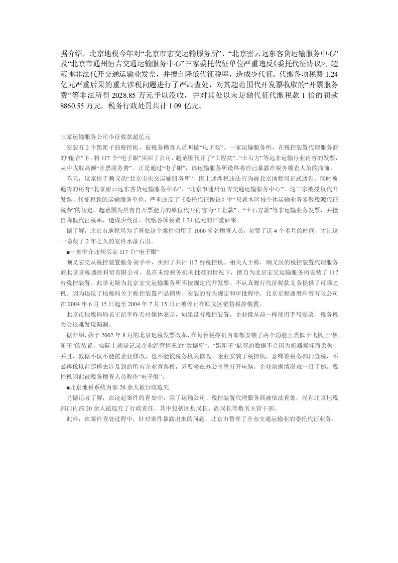 委托代征单位严重违反委托代征协议代开运输费发票