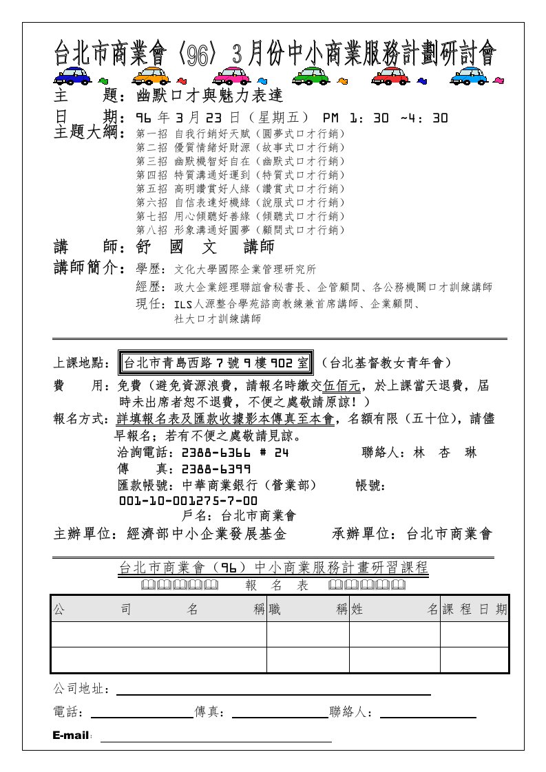 幽默口才与魅力表达