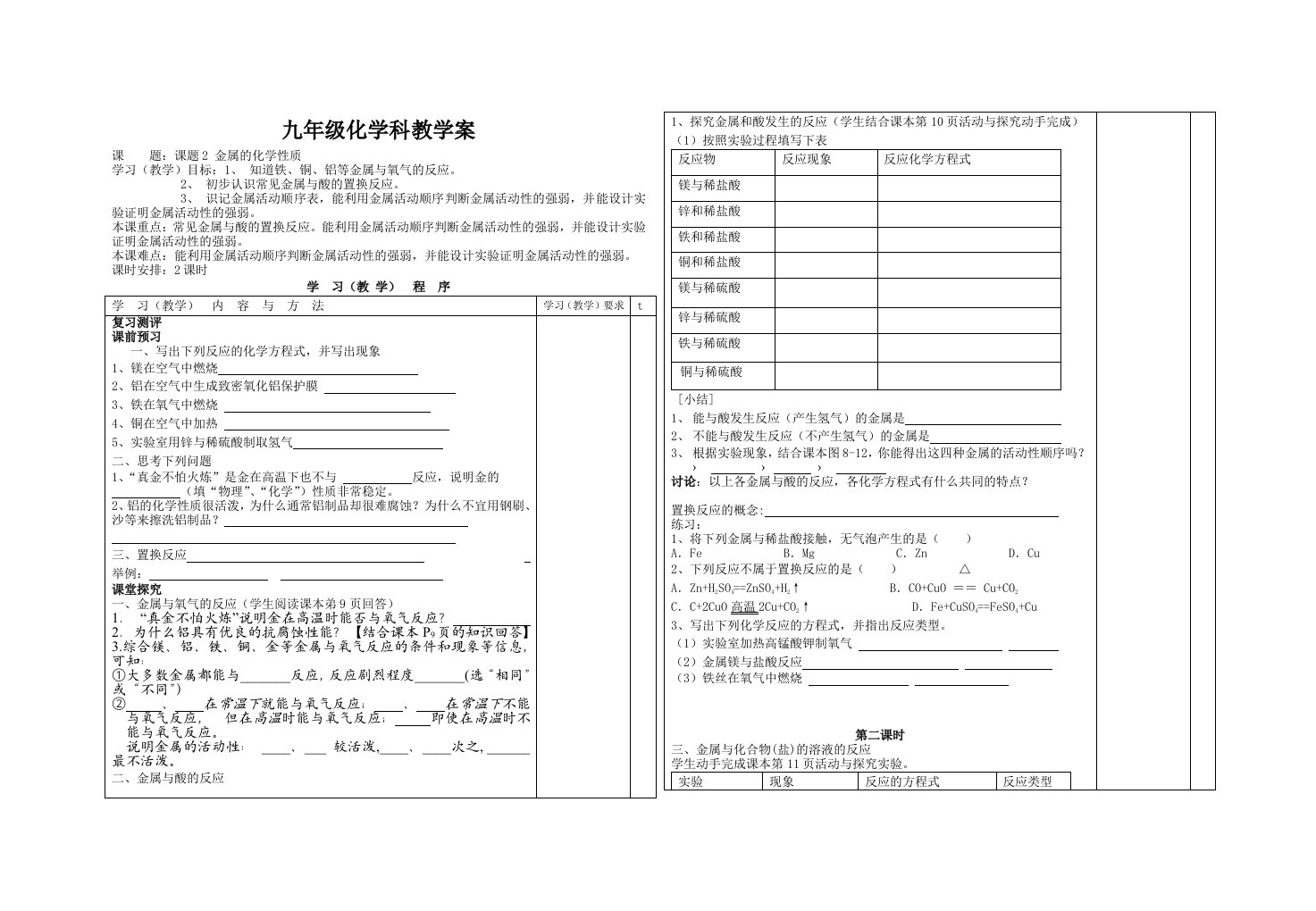 人教版九年级化学下册第八单元课题二学案完美版