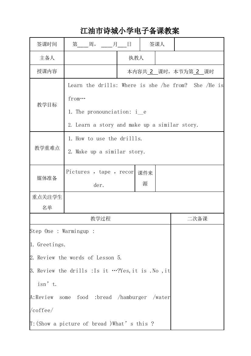 5年级5单元2课时