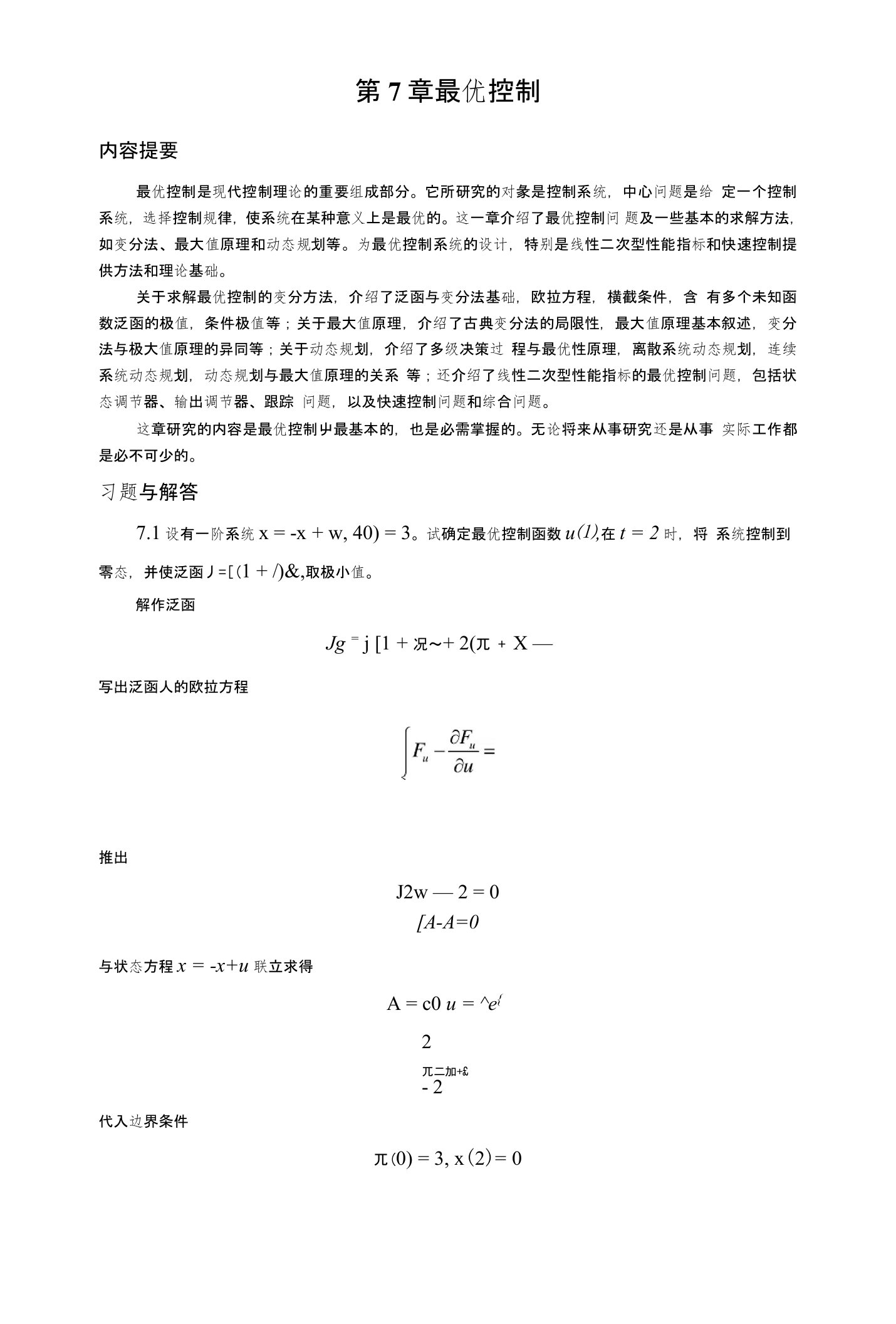 第7章最优控制