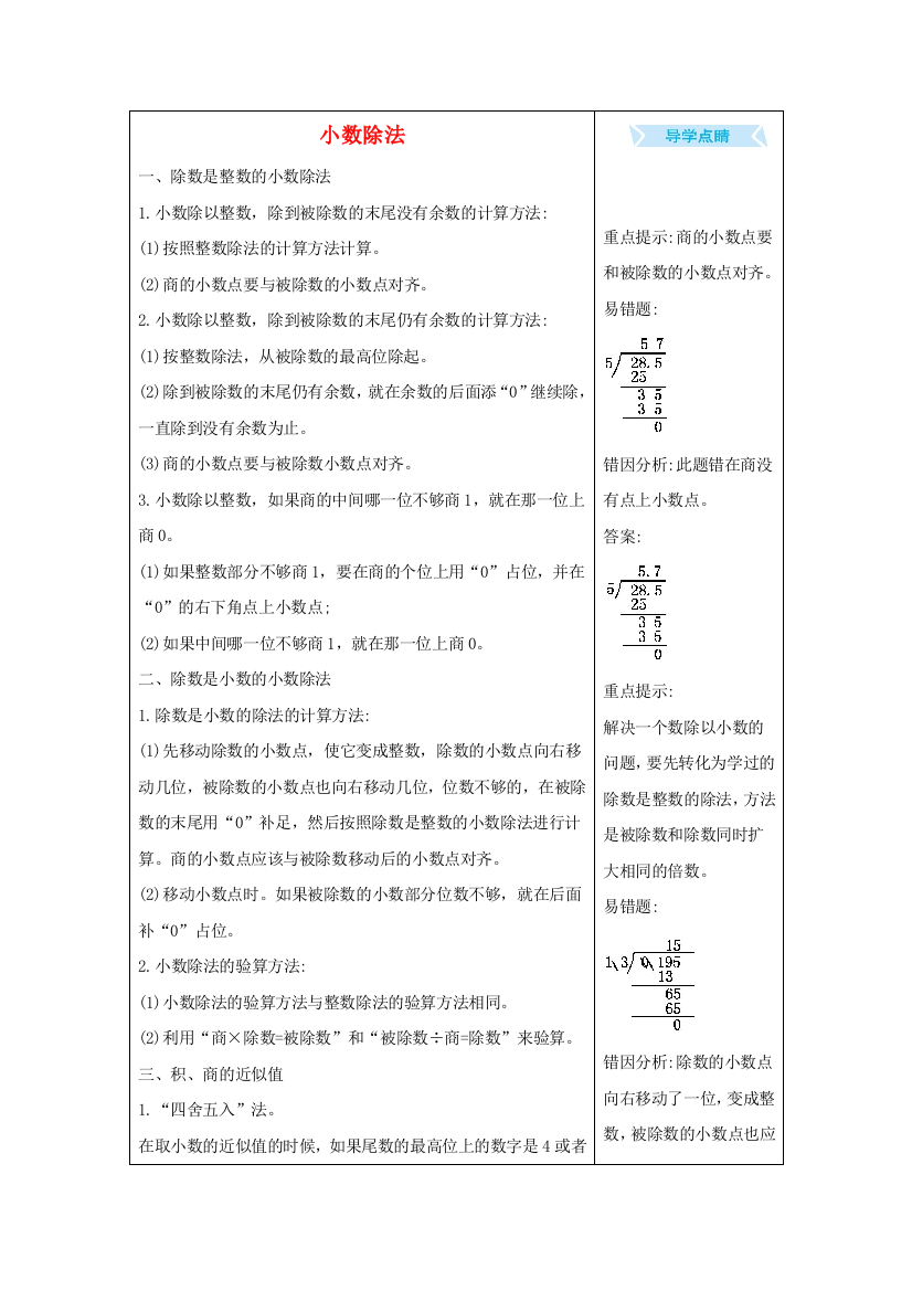 五年级数学上册