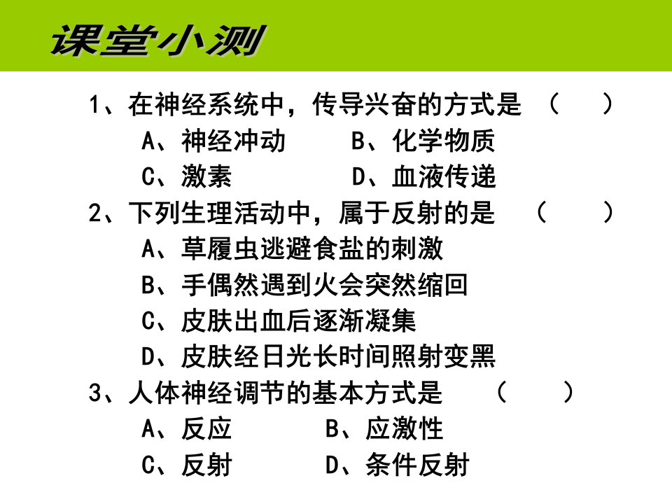 第四节_激素调节肖鹏2015