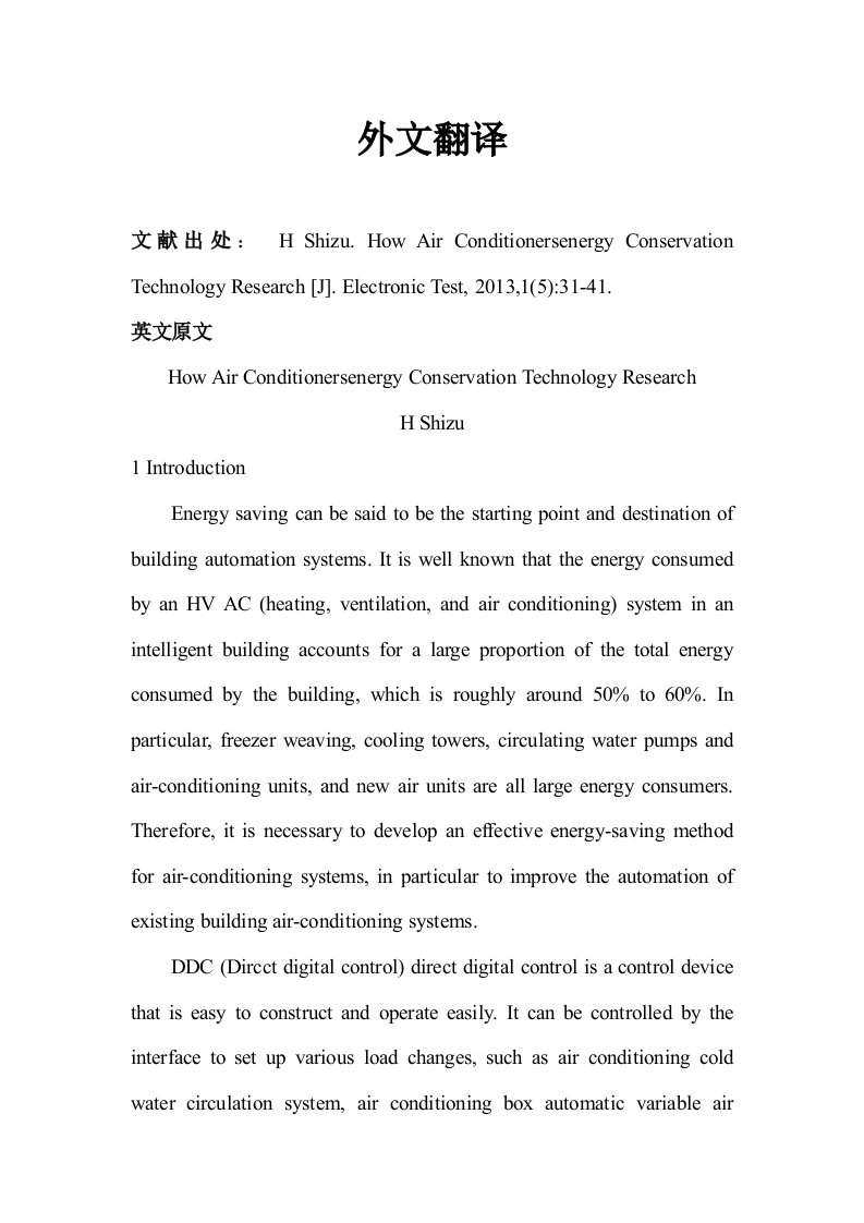 空调节能技术的研究外文中英文翻译