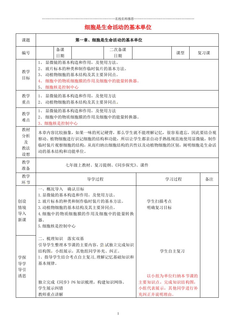 山东省临沂市蒙阴县第四中学初中七年级生物上册