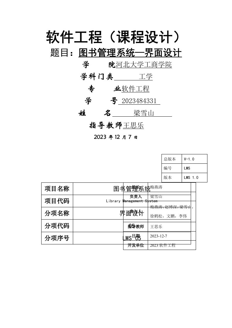 图书管理系统界面设计