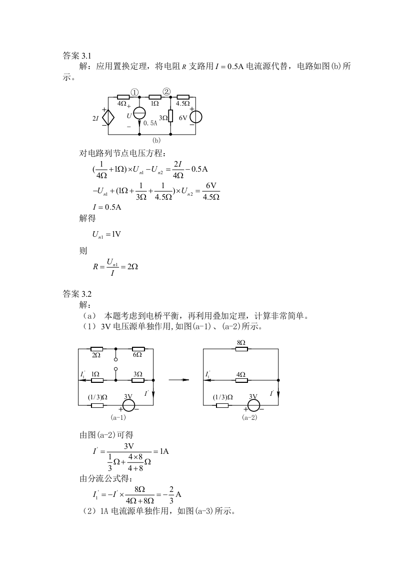 《电路理论基础》(第三版--陈希有)习题答案第三章