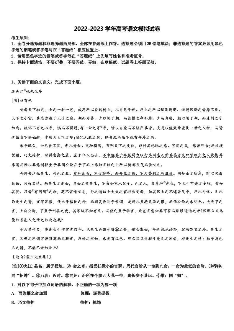 2023年湖北省襄州一中枣阳一中等四校重点中学高三下学期第六次检测语文试卷含解析