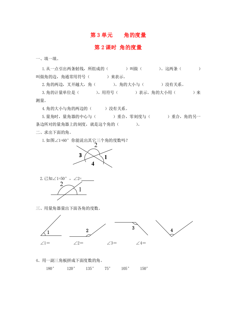 四年级数学上册