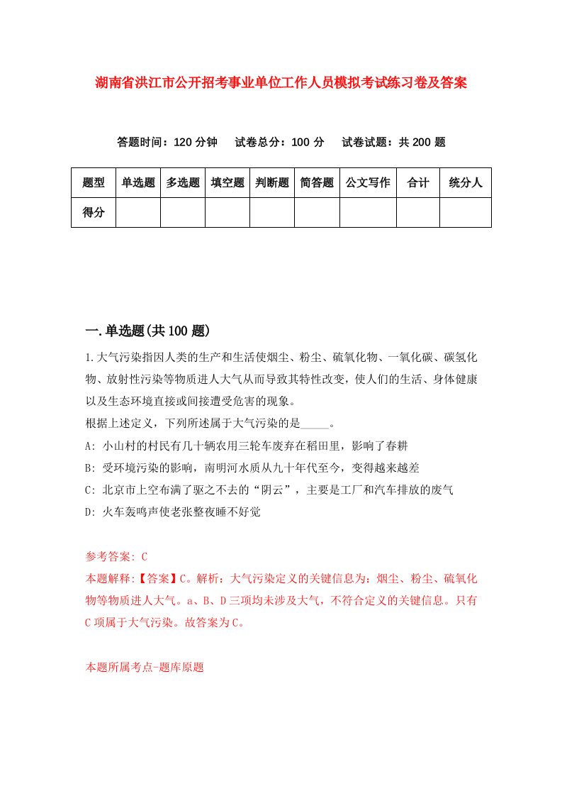 湖南省洪江市公开招考事业单位工作人员模拟考试练习卷及答案第6卷