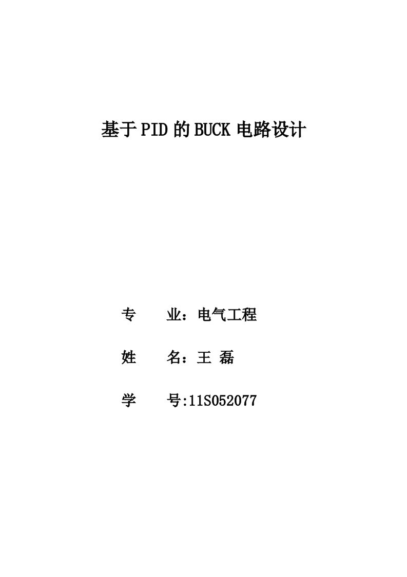 BUCK电路的pid控制