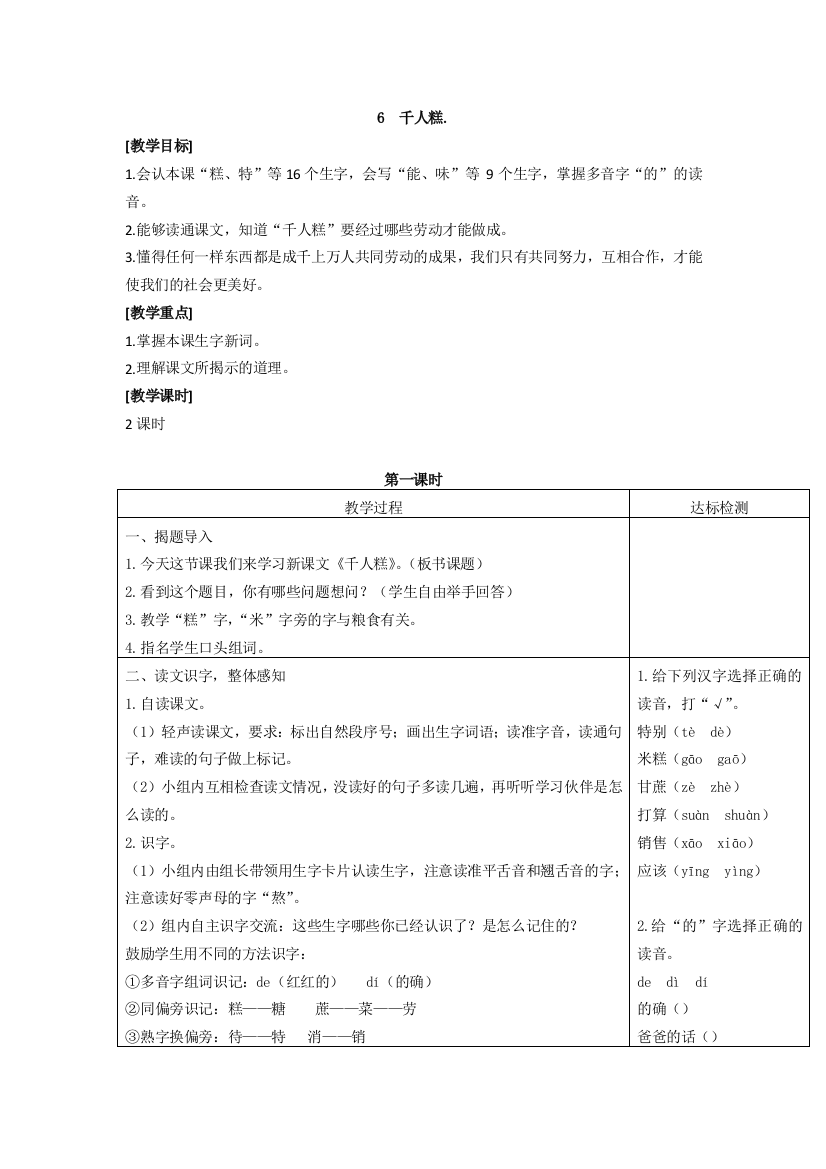 部编人教版二年级语文下册千人糕教案及教学设计