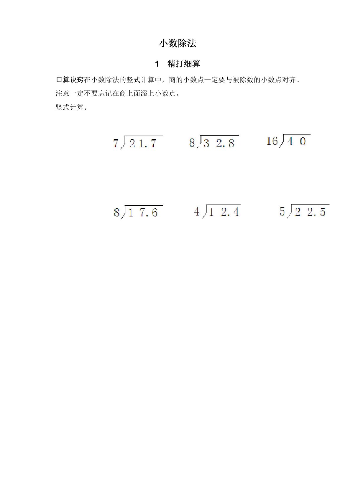 北师大版小学数学五年级上册单元口算习题全册