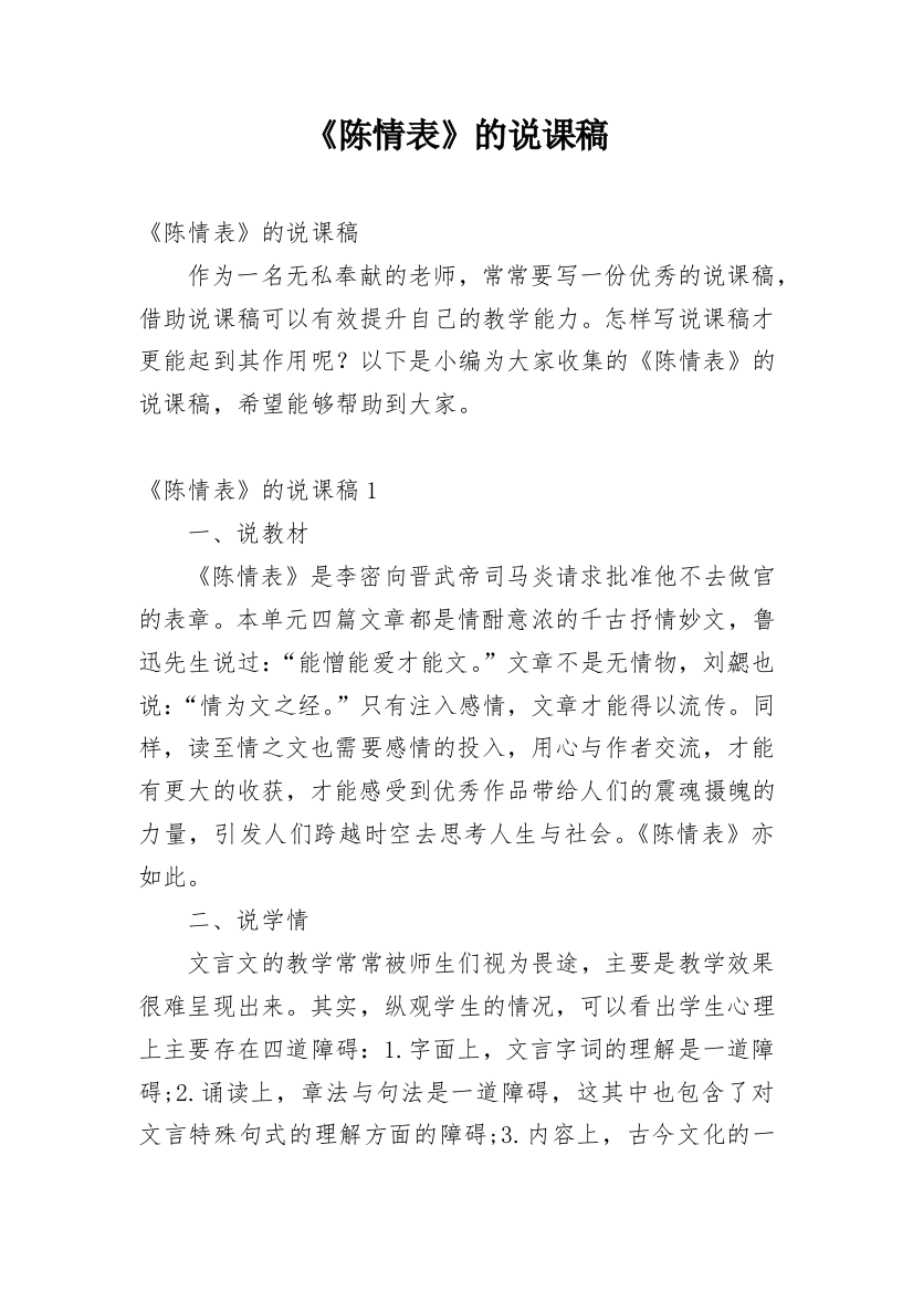 《陈情表》的说课稿