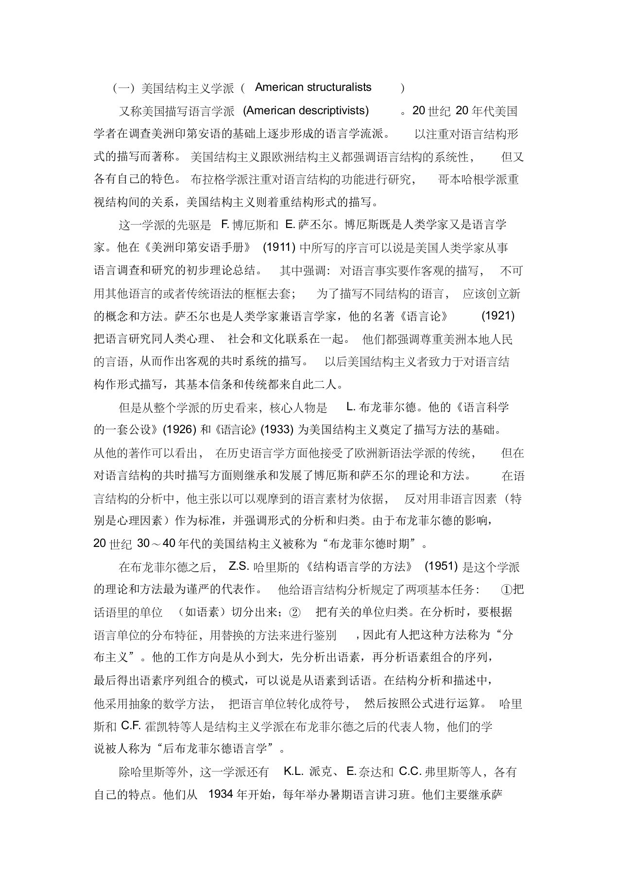 结构主义语言学