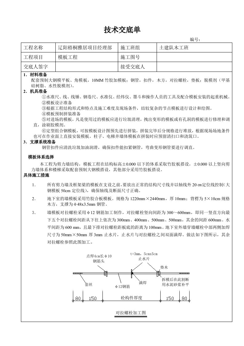 模板工程木工技术交底