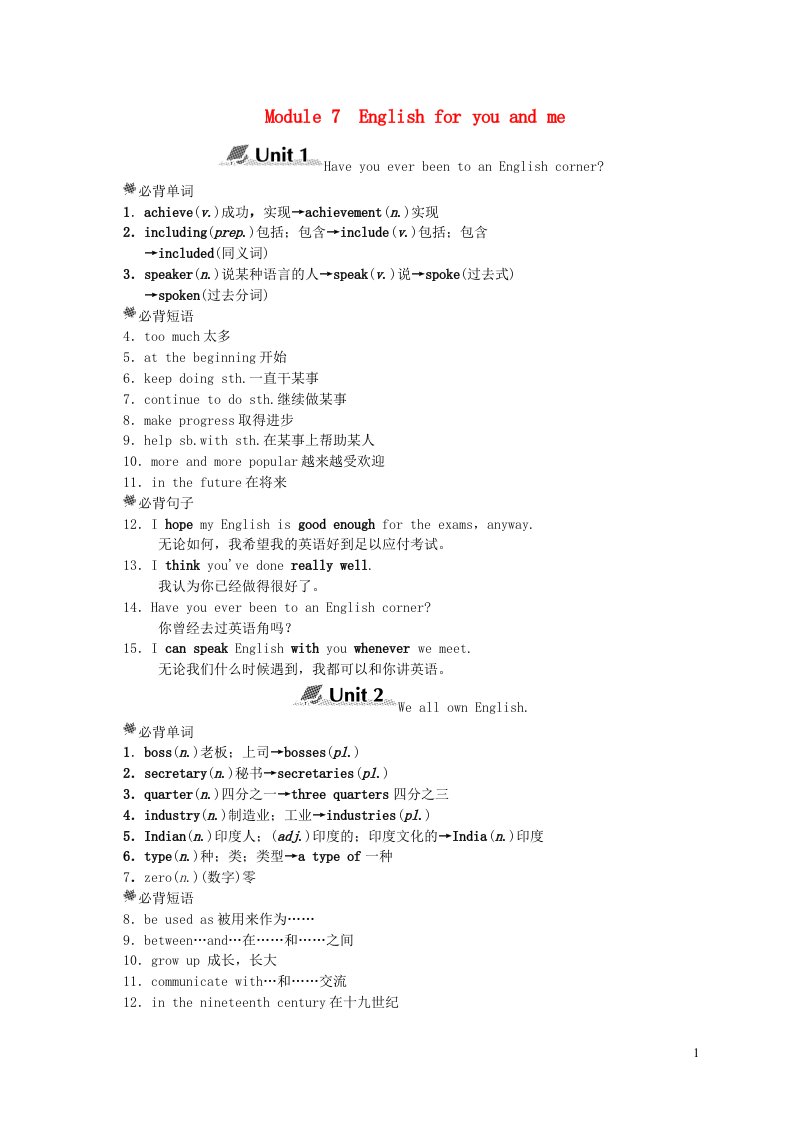 2022九年级英语下册Module7Englishforyouandme模块知识点归纳新版外研版